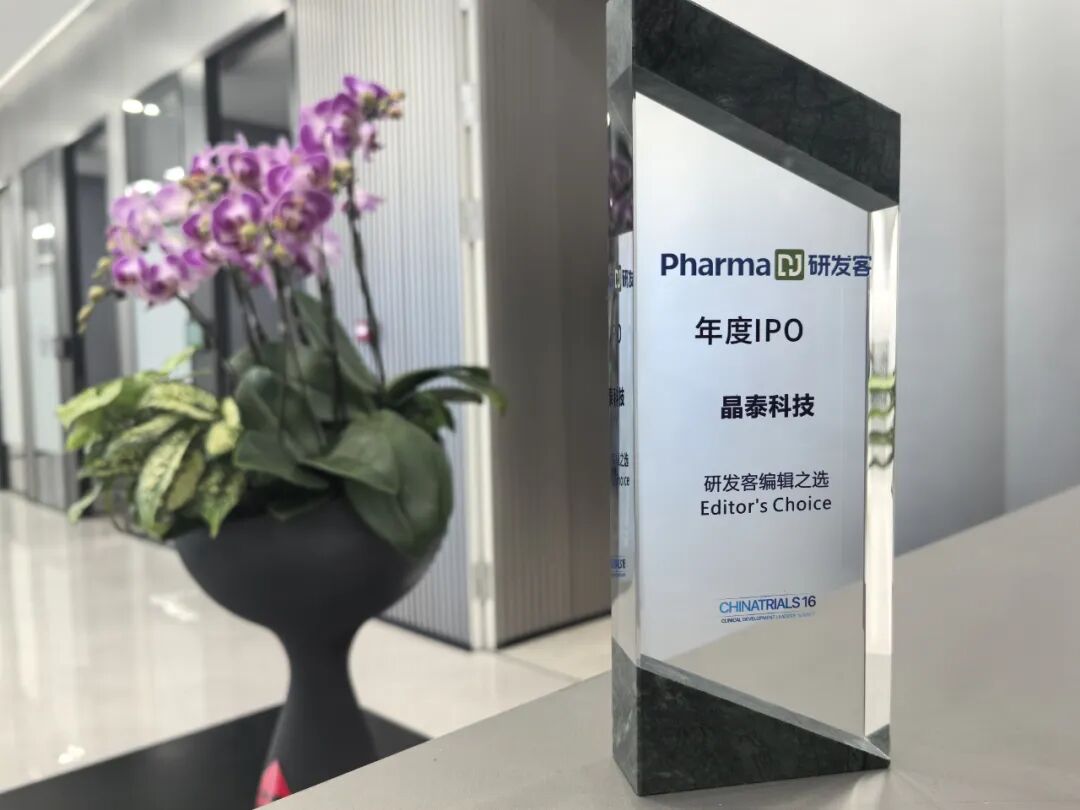 晶泰科技近期榮獲多個重要獎項，再受行業內外認可