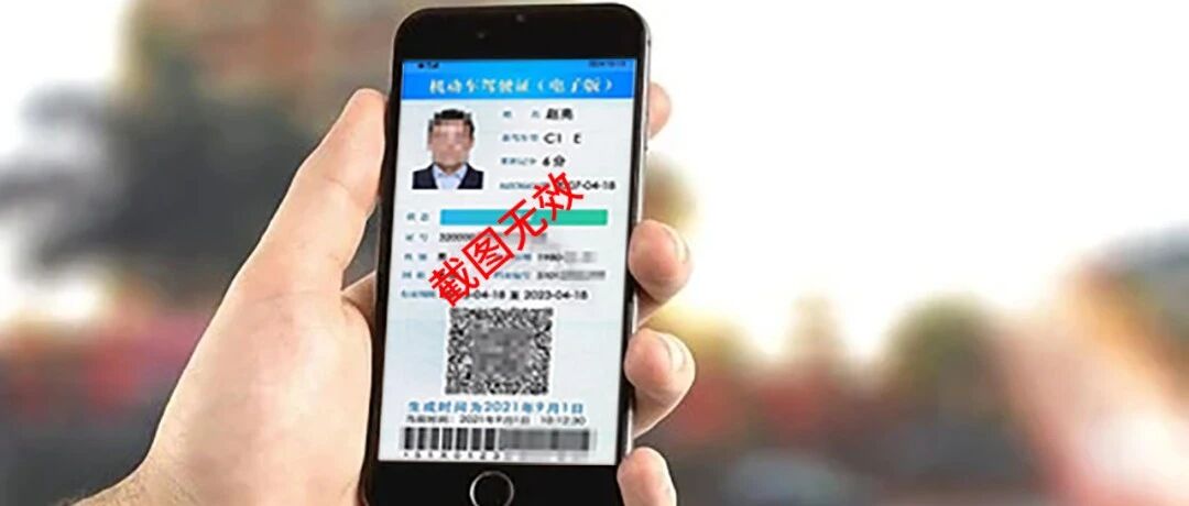 有了“电子驾驶证”，开车就不用带驾照了？