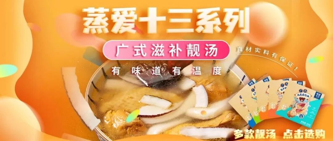 这么冷的春天，来一碗广东传统阿妈靓汤，真材实料有保证！