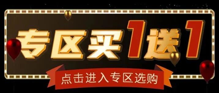 【粉丝福利】双十一过后帮你回血！