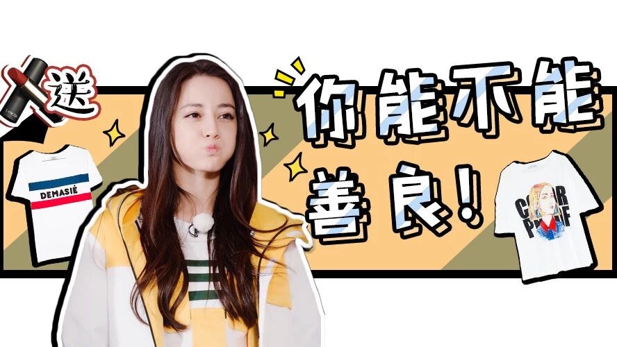 连迪丽热巴都穿错的衣服，你们真的要好好注意了！