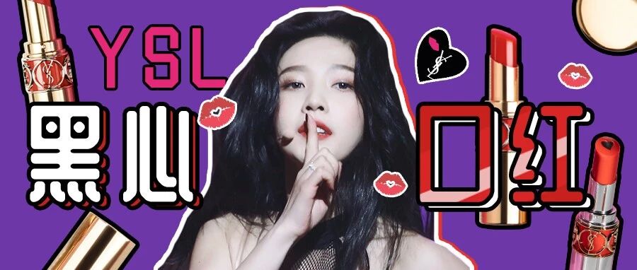 YSL居然做起“黑心”坑钱！？这些大牌都怎么了！