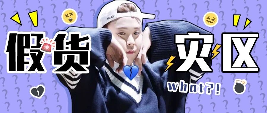 代购注意啦！你们手上买到的可能是假货？？