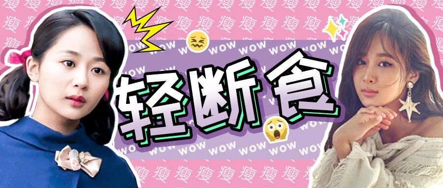 真人分享！15天减10斤的减肥方法，过年胡吃海喝也不怕！