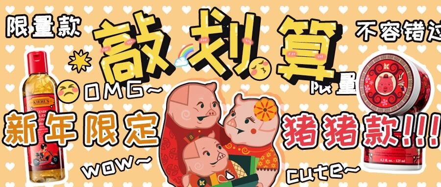 秒杀！科颜氏断货率99%的套装全在这！还有小游戏赢大奖！