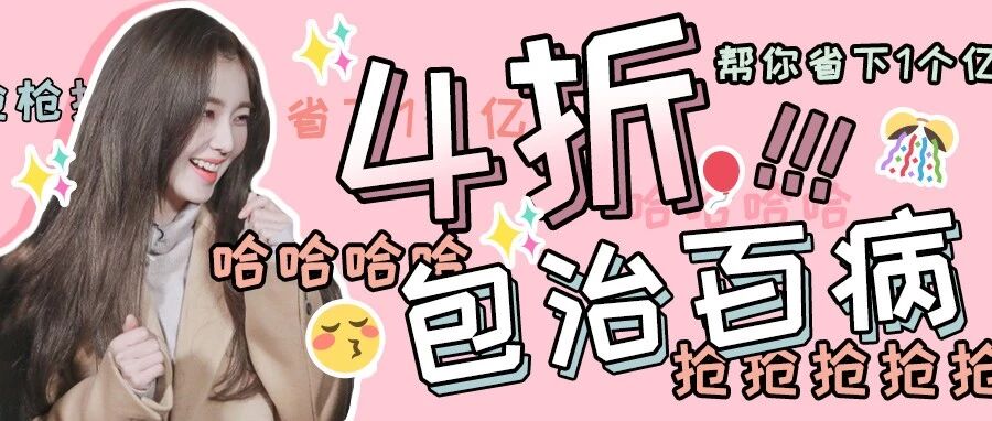 4折！4折！MK、Furla、Coach...过年最全羊毛攻略在这！