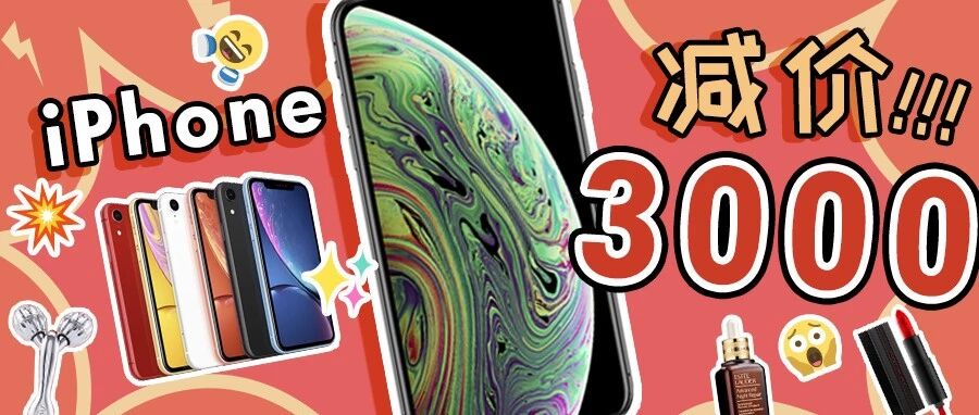 香港iPhone减价3000蚊！！盘它！