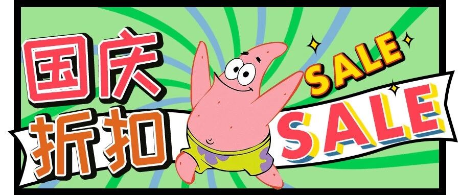 1块钱当2块花，SOGO、朗豪坊等你来！【国庆特惠第一弹】