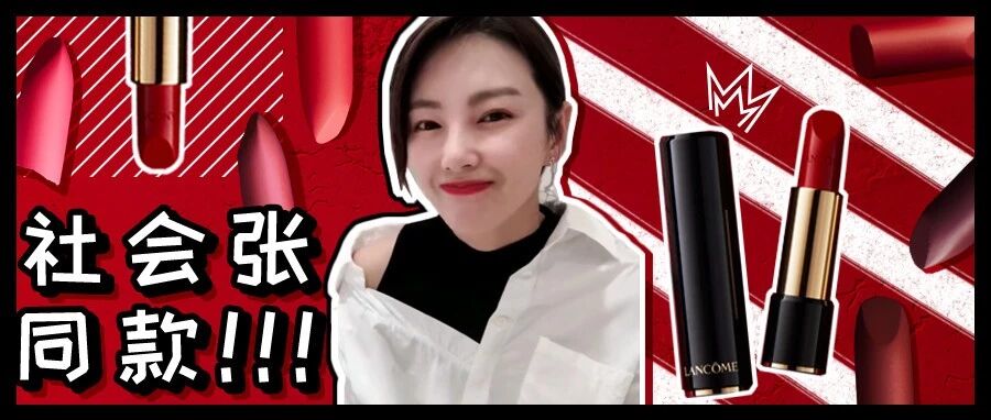 黄金周香港兰蔻嚣张得很~社会张姐同款口红来 Solo？