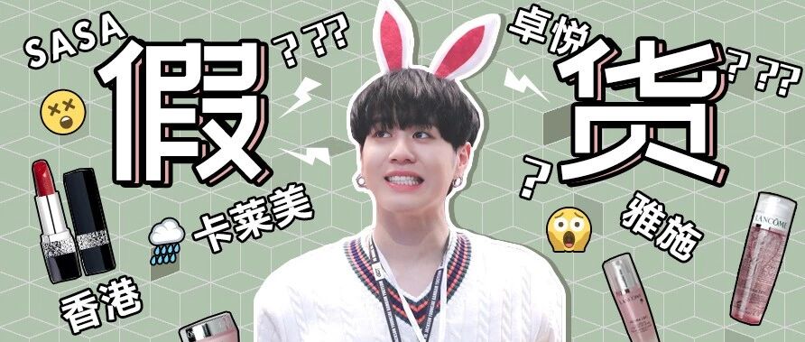 阔怕！莎莎、雅施60块迪奥是假货？打脸！！