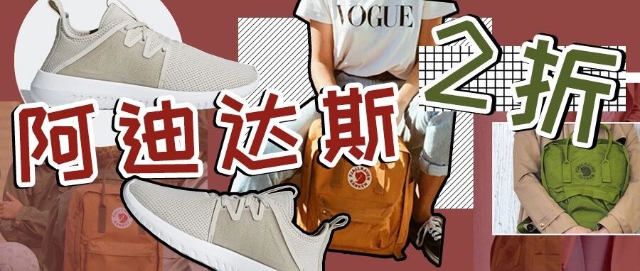 阿迪达斯小椰子2折！！崇光优费来啦~