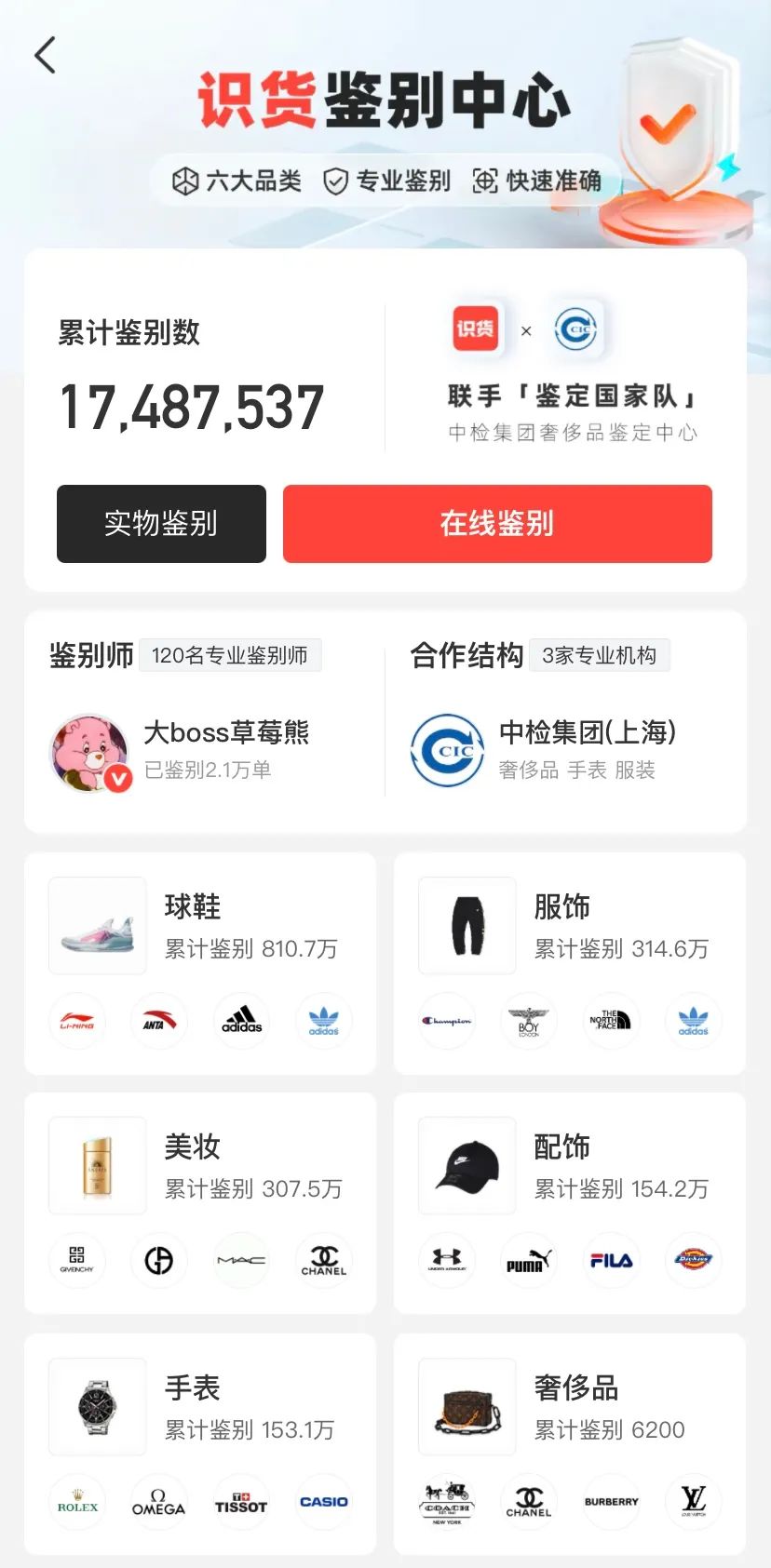 虎扑识货团购是正品_识货上的鞋子是正品吗_识货的东西是正品吗