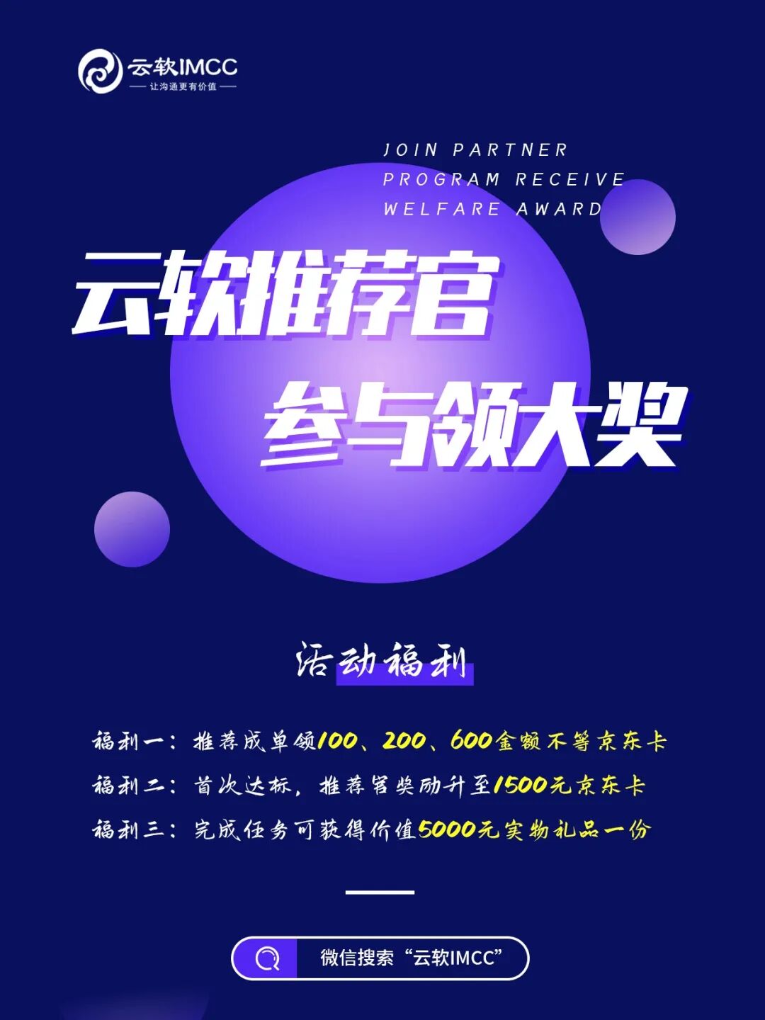 【云软推荐官】活动开启，千元大礼免费领