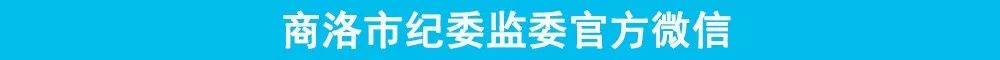 清廉事迹,商洛廉洁故事 | 李长庆：尽职尽责