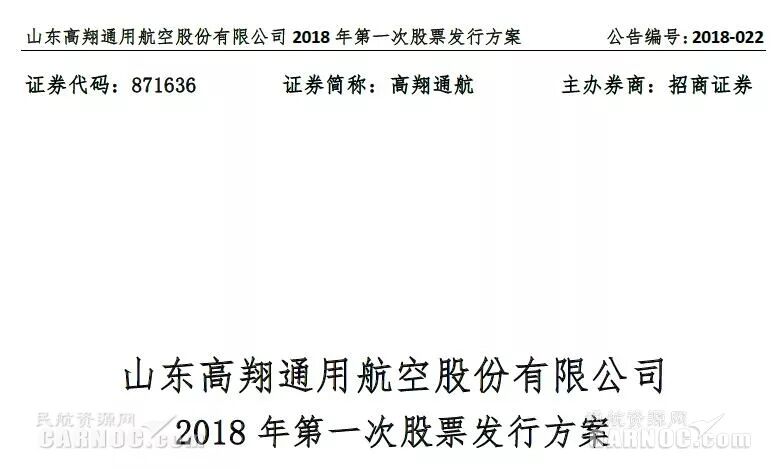 高翔通航拟募资4420万 用于补充流动资金及租赁3架H225直升机