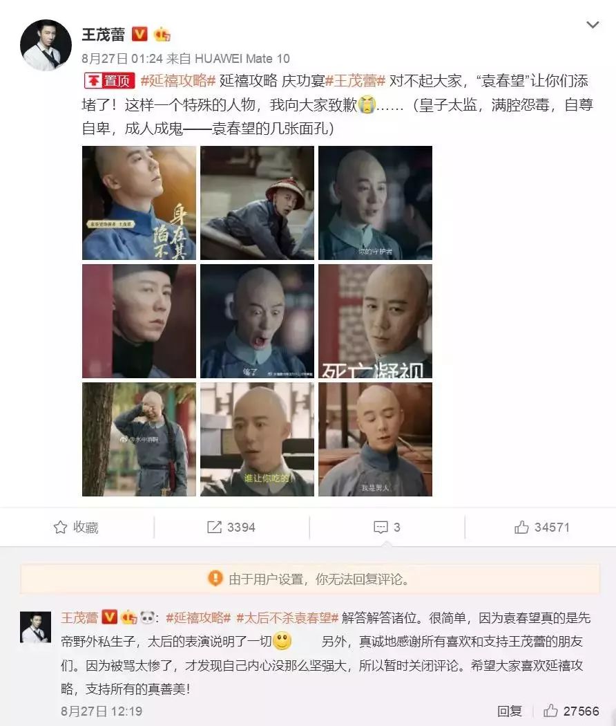 《延禧攻略》演員被罵到關評論、周海媚被diss到退出微博，竟然是因為演得太好...... 娛樂 第2張