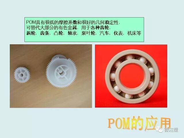 注塑材料的性能和應用，超全！的圖11