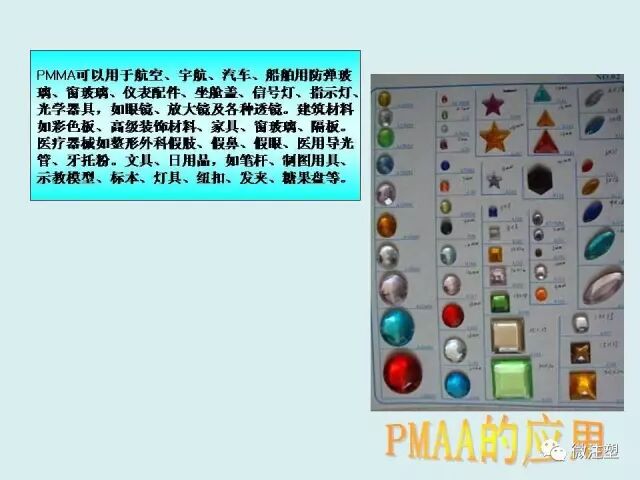 注塑材料的性能和應用，超全！的圖14