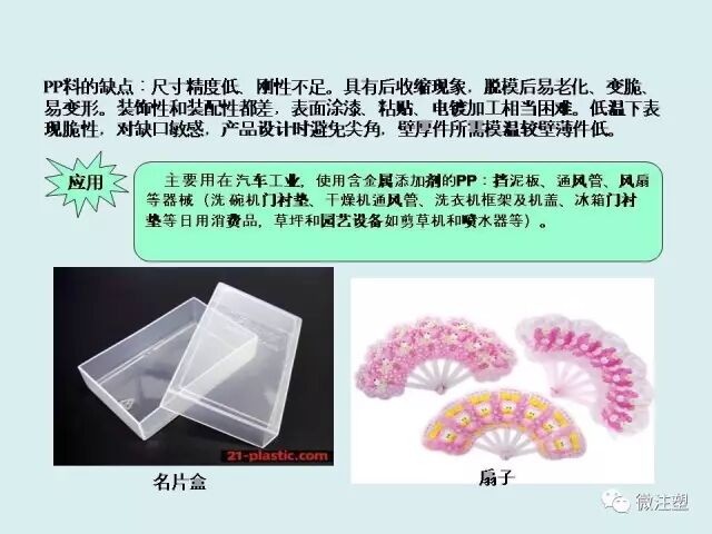 注塑材料的性能和應用，超全！的圖21