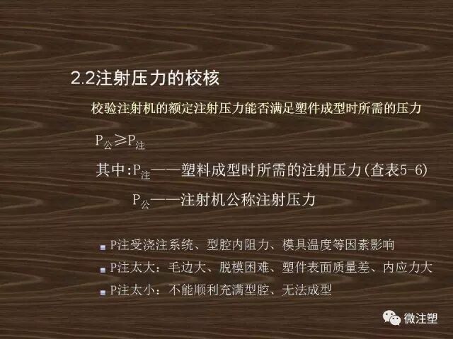 注射模具的基本结构及分类的图23
