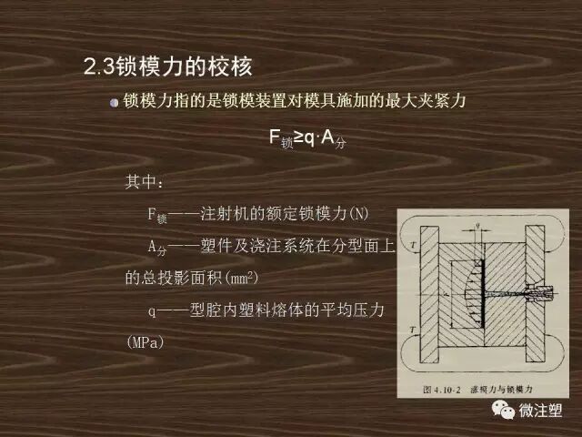 注射模具的基本结构及分类的图24