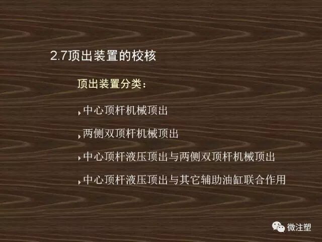 注射模具的基本结构及分类的图36