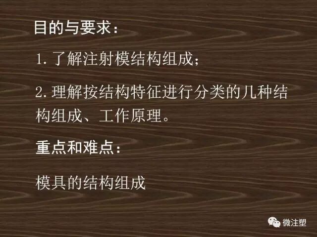 注射模具的基本结构及分类的图1