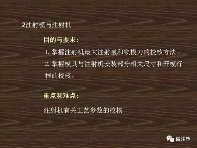 注射模具的基本结构及分类的图19