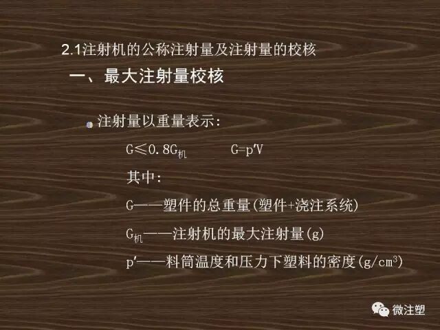 注射模具的基本结构及分类的图22