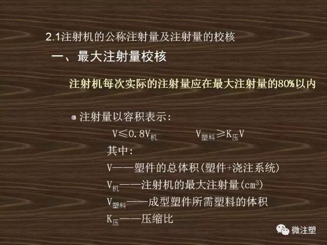 注射模具的基本结构及分类的图21