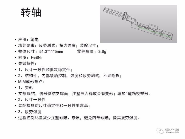 金屬粉末注射成形——MIM成型工藝與產品設計的圖24