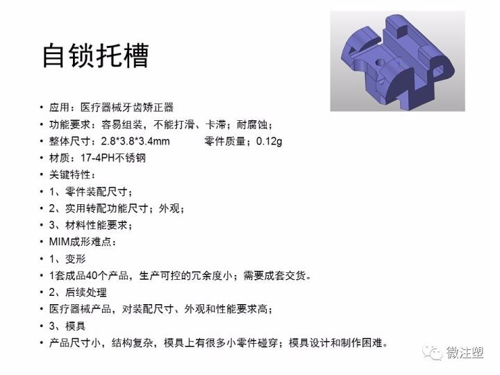 金屬粉末注射成形——MIM成型工藝與產品設計的圖21