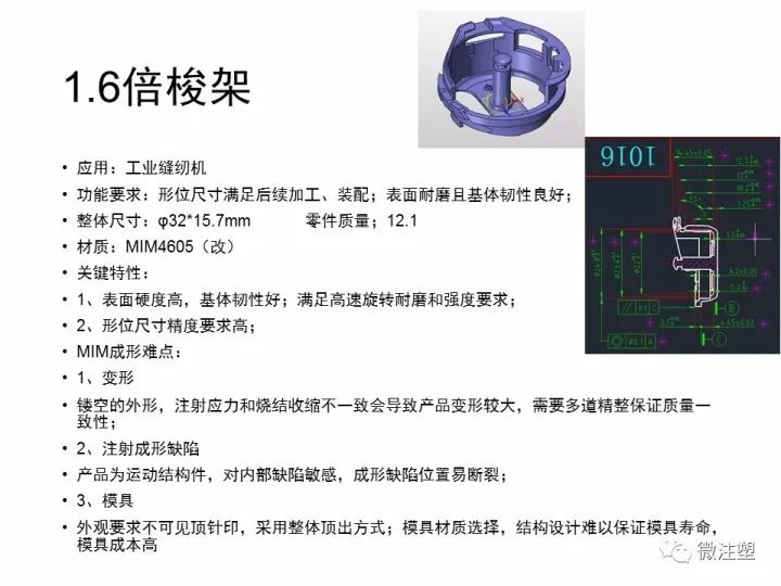 金屬粉末注射成形——MIM成型工藝與產品設計的圖20