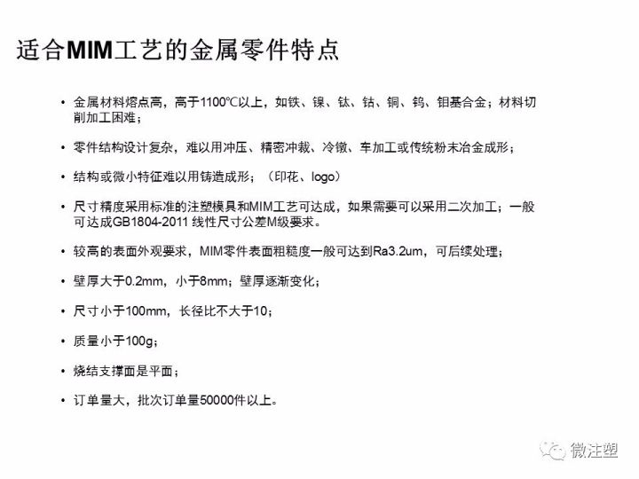 金屬粉末注射成形——MIM成型工藝與產品設計的圖17