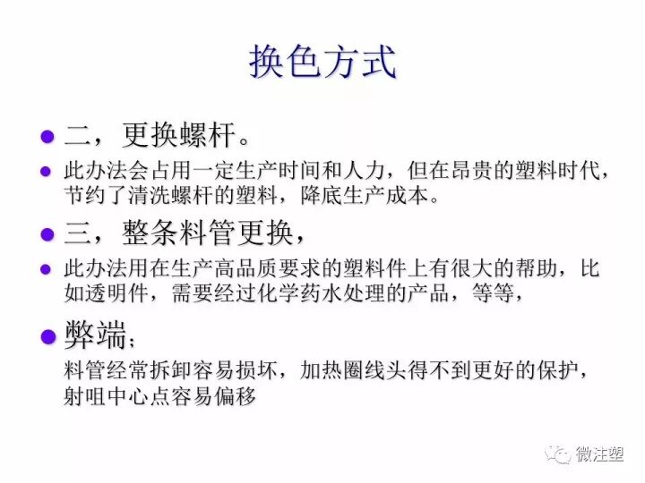 【收藏】注塑車間轉色流程的圖6
