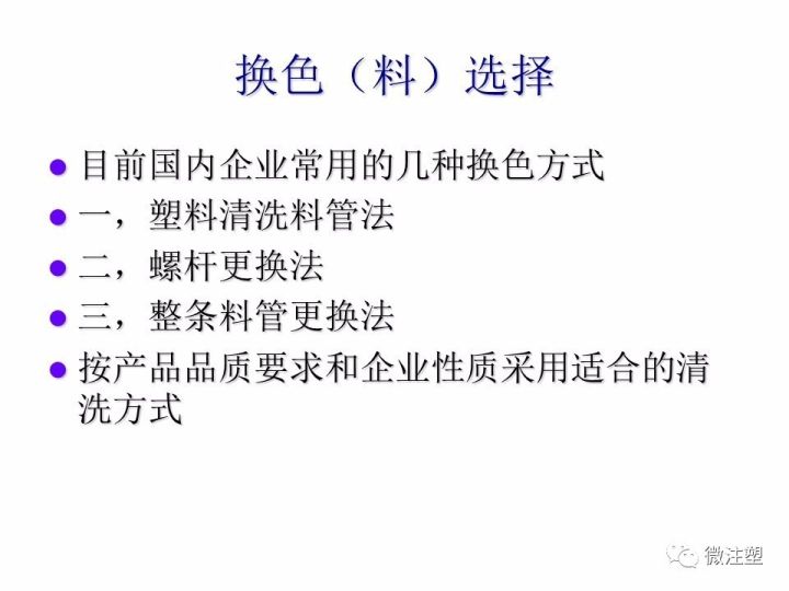 【收藏】注塑車間轉色流程的圖4