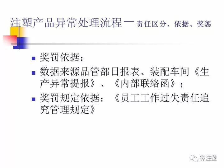 注塑产品异常处理流程（办法）的图12