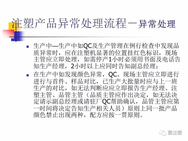 注塑产品异常处理流程（办法）的图8