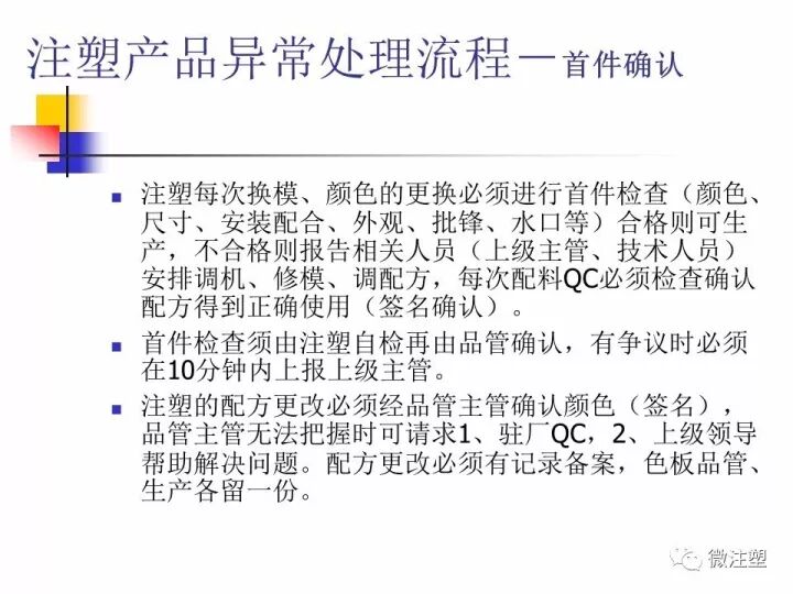 注塑产品异常处理流程（办法）的图6