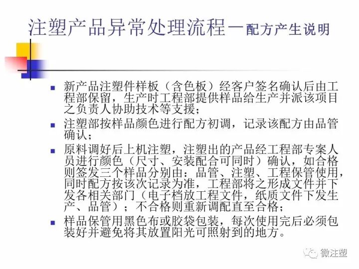 注塑产品异常处理流程（办法）的图4