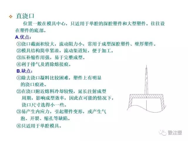 注塑模具设计培训资料--上篇的图25