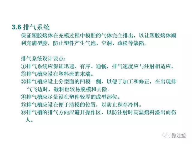 注塑模具设计培训资料--下篇的图17