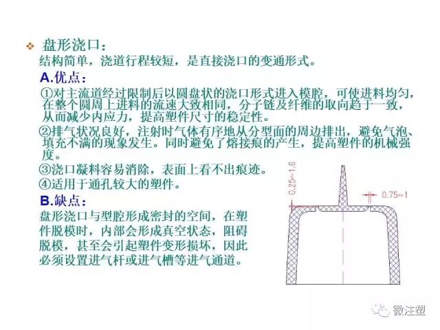 注塑模具设计培训资料--上篇的图26