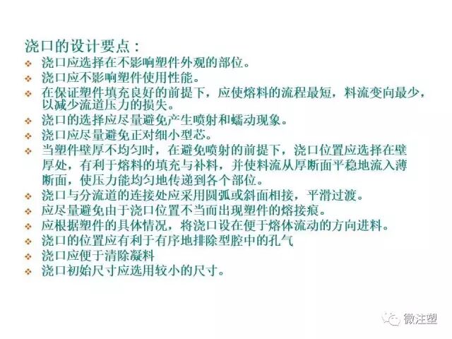 注塑模具设计培训资料--上篇的图37