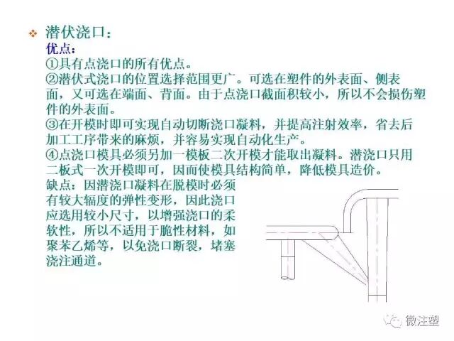 注塑模具设计培训资料--上篇的图35