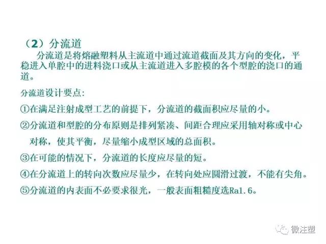 注塑模具设计培训资料--上篇的图20