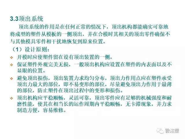 注塑模具设计培训资料--上篇的图43