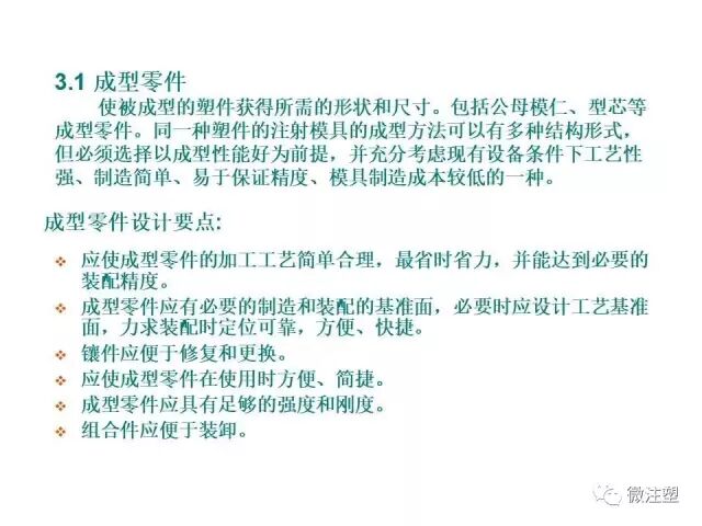 注塑模具设计培训资料--上篇的图17