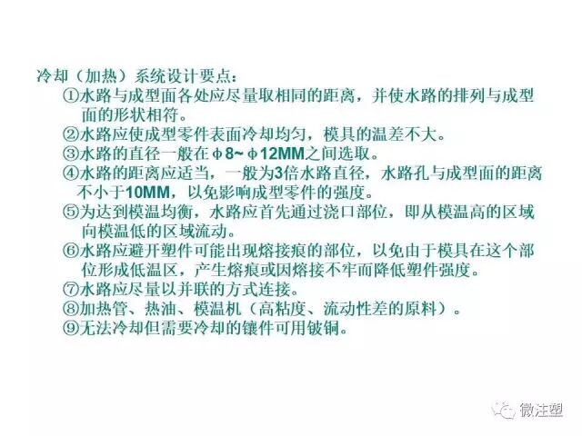 注塑模具设计培训资料--下篇的图12