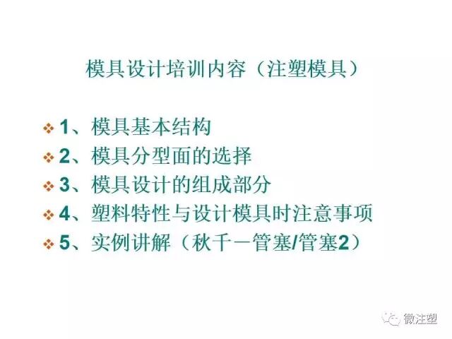 注塑模具设计培训资料--上篇的图2